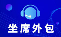 上海电销项目外包平台